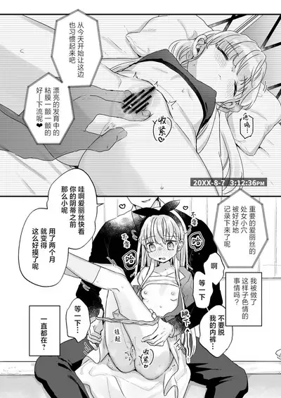 [Tenkirin (Kanroame)] Sonna Ai nara Iranai ~Arisu nanka Janai noni Tonari no Onii-san ga Arisu tte Yondekite nanka Kowai~ - I don't want that kind of love! | 这样的爱我才不想要呢 ~ 明明我的名字又不是爱丽丝 可隔壁的大哥哥却这么叫我 我感觉这有一点吓人 [Chinese] [白杨汉化组] [Digital]