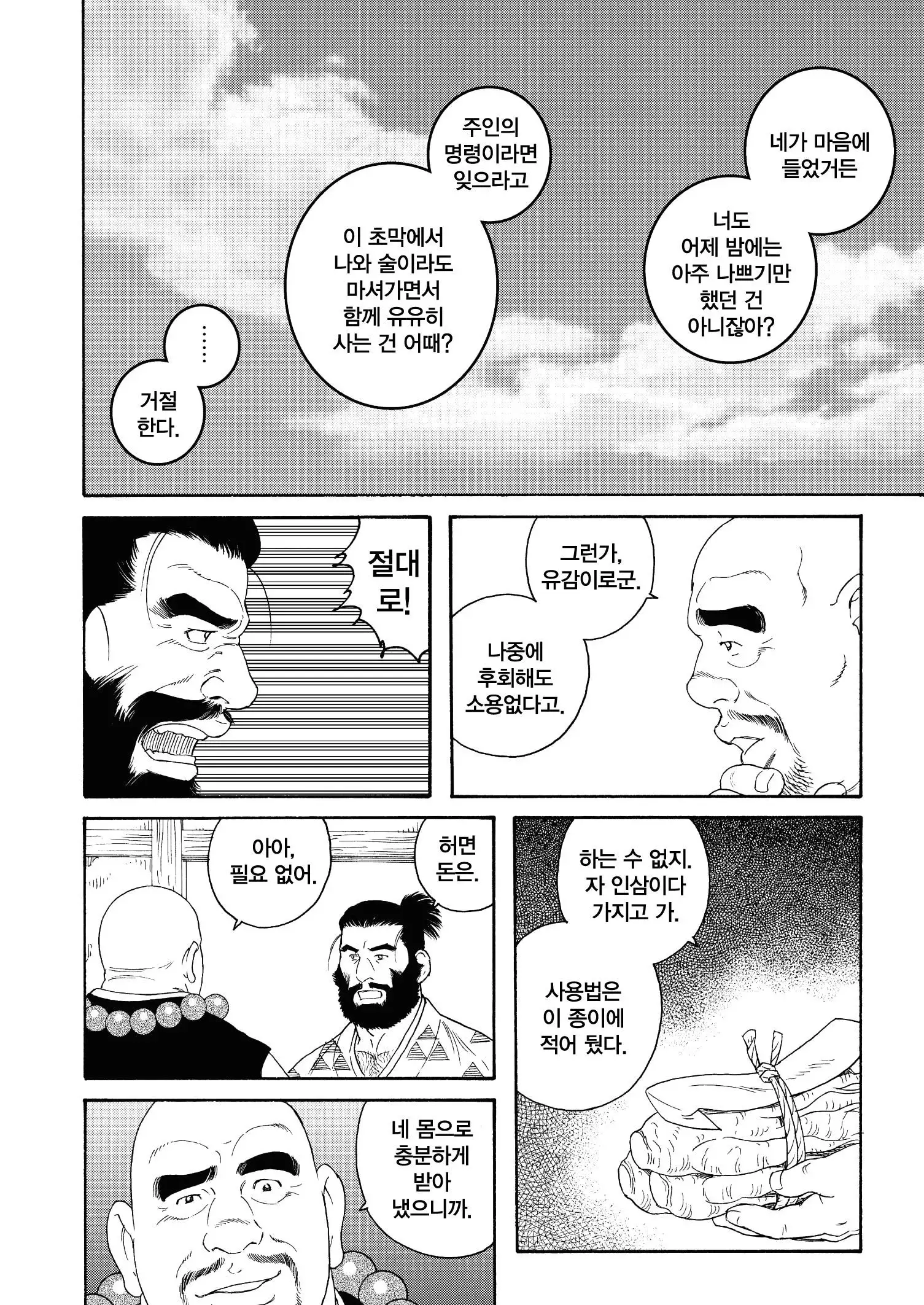 Niku Ninjin | 육인삼