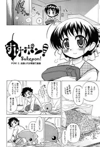 [Ogata Gatarou] Sukepon!