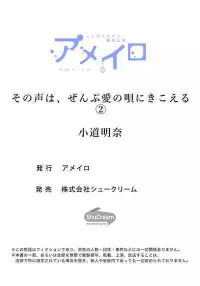 Sono Koe wa, Zenbu Ai no Uta ni Kikoeru | 他的声音在我听来完全就是爱之歌 1-2