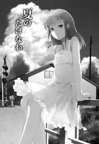 (C86) [Yadokugaeru (locon)] Natsu no Takenawa [English]