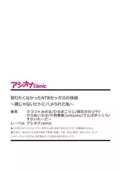 Shiritakunakatta NTR Sex no Kaikan