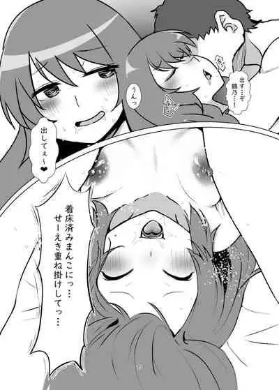 Yui-ke Dokidoki Oyako Ryokou