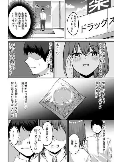 Kouhai-chan no Ijiwaru Chikubi Zeme