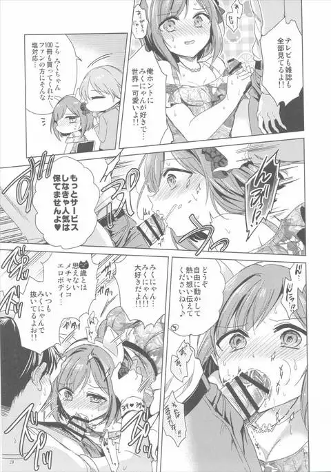 [Buranko Shinshi Mikunyan de Nukunyan♥