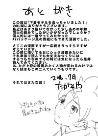 [Eichi Jijou (Takamiya)] Shitagi Model no Doutei Chinpo Kucchaimashita!