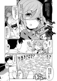 Papakko Yamakaze no Shoya made Matenai