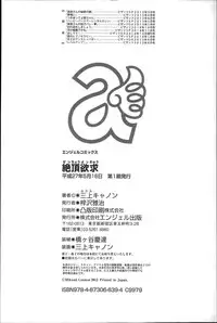 [Mikami Cannon] Zecchou Yokkyuu Ch.1-2, 4-6, 10 [English] =Tigoris Translates= =Noraneko=