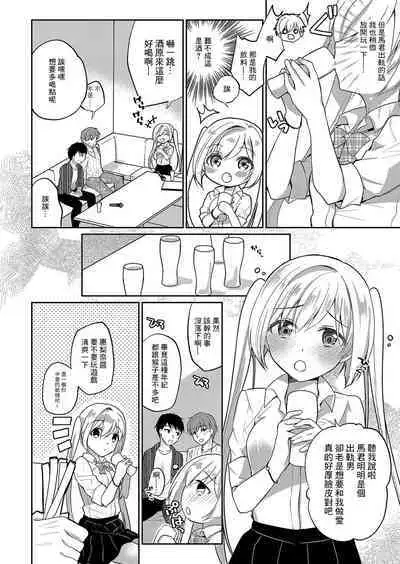 Netorare JK Kanojo File. 2 Erina-chan wa Omoikomi ga Hageshii.