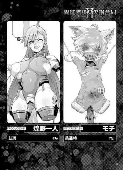 Inousha Shoujo Kesson Goudou II―Reunion of the Heroes―