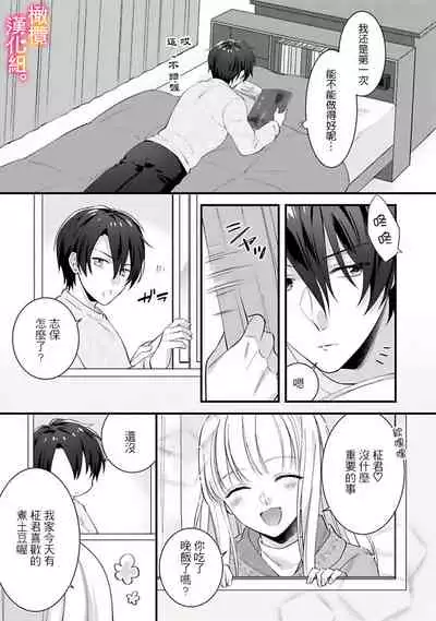 [Toyama Monaka, Kazamachi Ito] Kekkon made Ecchi wa Kinshi!? Nengan no Shoya o Mukaeta Futari no Ohanashi. 01~04| 婚礼之前严禁做爱！两人终于迎来了期盼中的初夜。 01~04 [Chinese] [橄榄汉化组]