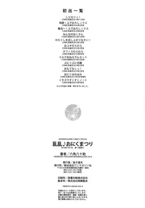 Ranran ♪ Onikumatsuri