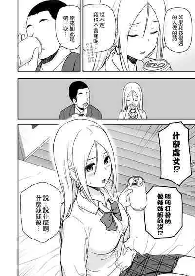 Doutei Oji-san to Shojo o Sutetai Gal