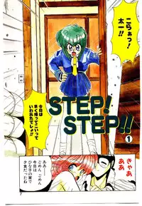 [Jouji Ichiretsu] Step! Step!!