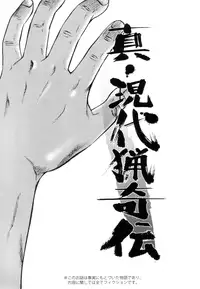 [Uziga Waita] Shin Gendai Ryoukiden | Modern Stories of the Bizarre [English] [GuroTaku]