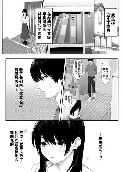 [Tokyo Gunjo] Mebae Netorase, Netorareru. ~Boku to Osananajimi no NTR Jijou~[Chinese] [我不看本子个人汉化]