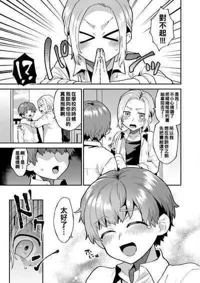 [Mogiki Hayami] Inran Onee-san to Himitsu no Sankaku Kankei Ch. 1-2 [Chinese] [Digital]