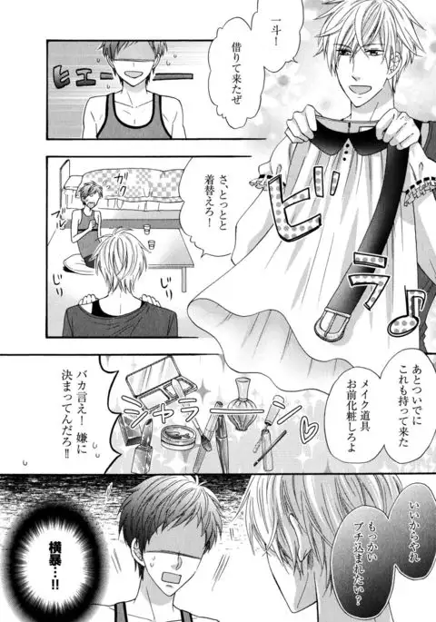 Ijiwaru Shinai de, Yasashiku Gyutto.