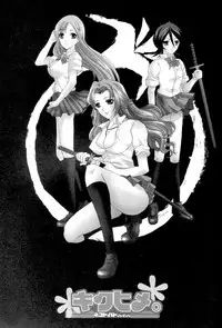 (Kyonyuukko 4) [Neko to Hato (Hatoya Mameshichi)] Kiku Hime. (BLEACH)