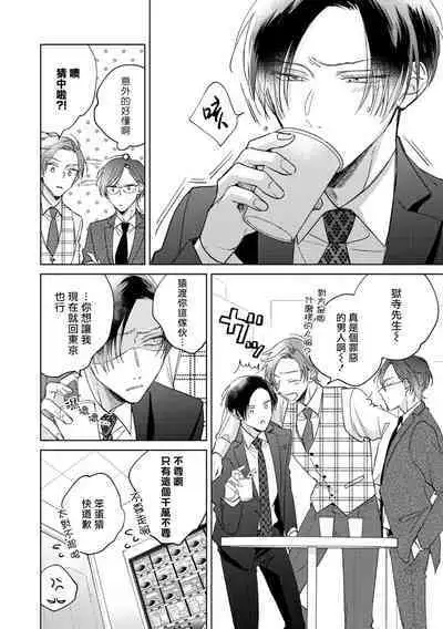 [Arata Licca] Oni Joushi Gokudera-san wa Abakaretai. | 魔鬼上司·狱寺先生想暴露 Ch. 7-10+加笔 [Chinese] [Digital]