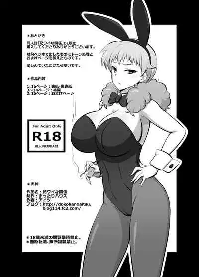 [Mattari House (Aitsu)] Hiwai na Kankei (WORKING!!) [Chinese] [Digital]