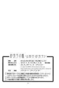 (C92) [Sankaku Apron (Sanbun Kyoden, Umu Rahi)] Sayoko no Ori -Saneishou Sayoko3-