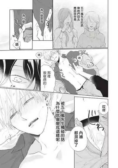 [Sango Mitsuru] Onegai, Sonnna ni Kamanaide | 求你，不要这么咬我 bite. 1-5 [Chinese] [拾荒者汉化组] [Digital]