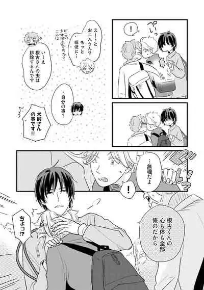 [Pii] Neko niwa Inu wo One More [Digital]