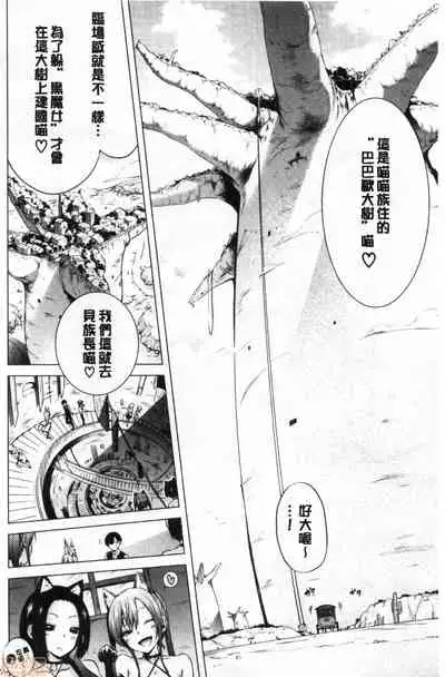 [Akatsuki Myuuto] Isekai Harem Paradise Jou [Chinese]