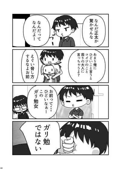 [Nefradel S.P.A. (Various)] Uchuujin ・Shota Goudoushi Deluxe Zoukangou [Digital]