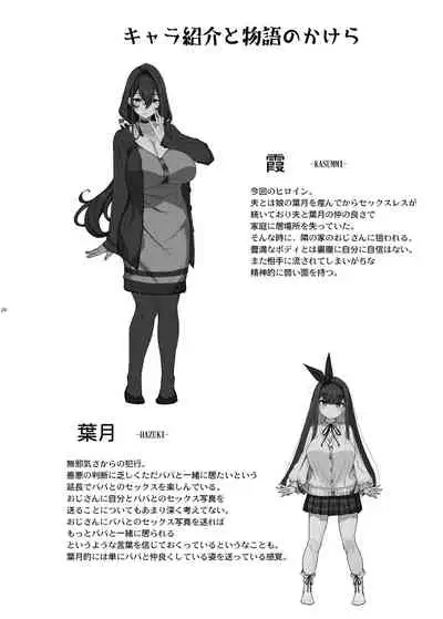 Tanetsuke Oji-san to NTR Hitozuma Sex