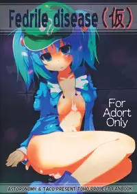 (Reitaisai 7) [ASTRONOMY & TACO (SeN & Sw)] Febrile Disease [kari] (Touhou Project)