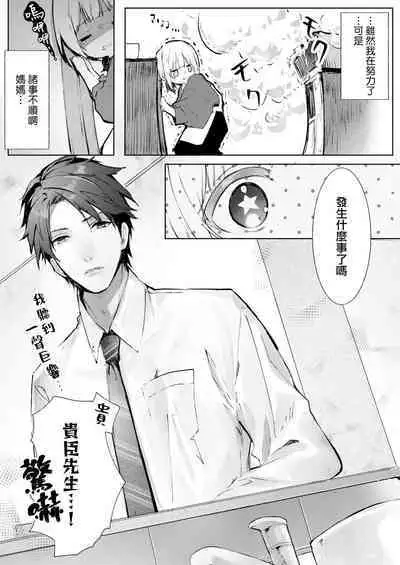 yasashi sugiru dan'na-sama to no kekkon seikatsu wa mamanaranai | 与极致温柔丈夫的新婚生活并不如意 1