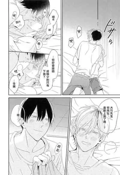 Itoshi no Centimeter | 爱情的长度 Ch. 1-3