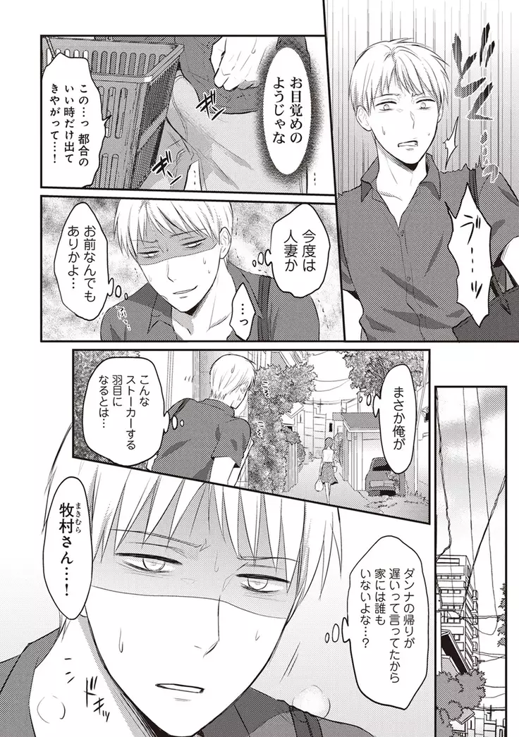 Zesshokukei danshi seiyoku wo shiru Ch.01-08