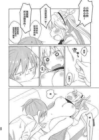 [Usabarashi (Usako)] Kobayashi-san to Tohru-san Kobayashi-san-chi no Maid Dragon Sairokushuu | 小林與托爾 小林家的龍女僕再録集 (Kobayashi-san-chi no Maid Dragon) [Chinese] [EZR個人漢化]