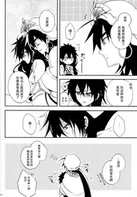 [360°C (Natsu)] Shanikuen e youkoso! 2 -Judal-chan ga Onnanoko na Hon 2.5- (Magi: The Labyrinth of Magic) [Chinese] [脸肿汉化组]