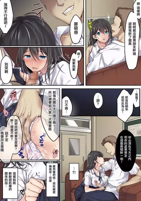 Kanojo no Okashita Ayamachi Zoku