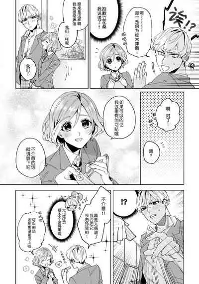 Jyunjo Yankee kun ha Hurimukasetai | 纯情不良君请为我转身