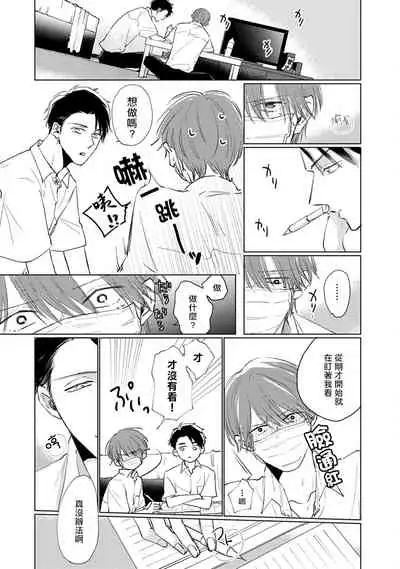 [Sango Mitsuru] Mask Danshi wa Koishitakunai no ni | 口罩男子明明不想谈恋爱 Ch. 1-10+番外 完结 [Chinese] [拾荒者汉化组] [Digital]