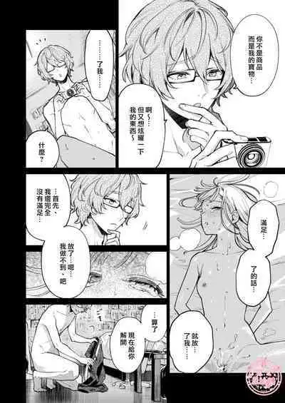 203 Gou No Rinjin Ha Kagitaba Hitotsu Nokoshi Te Kie Ta.| 203號室鄰居只留下一把鑰匙後就消失了。