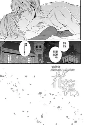 Hanamushiro
