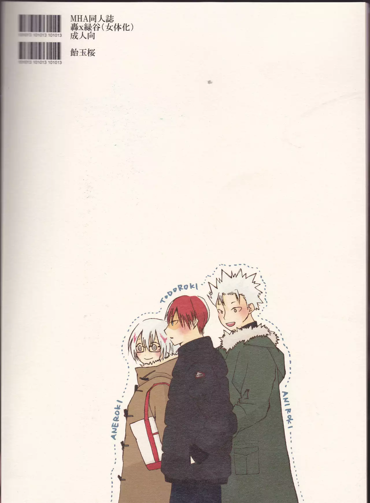 Koi ni Ochita Uchi no Otouto