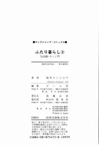 Kenjiro Kakimoto - Futari Kurashi 09 (Japanese)