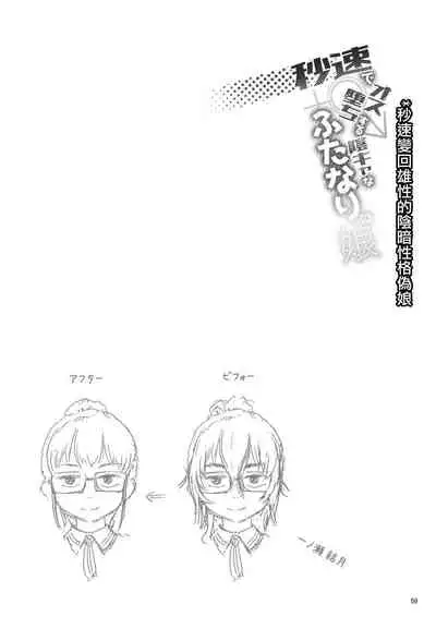 [Ayanakitori] Byousoku de Osu Ochi suru InCha na Futanarikko Kanzenban [Chinese] [沒有漢化] [Digital]