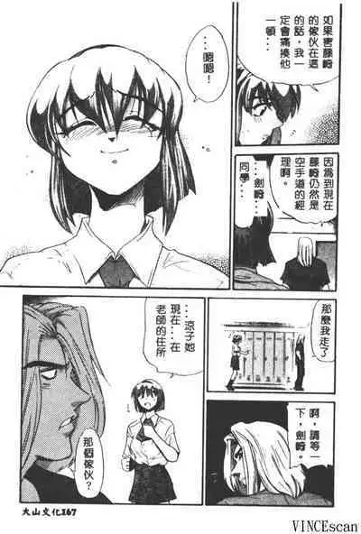 Buchou Yori Ai o Komete - Ryoko's Disastrous Days 3