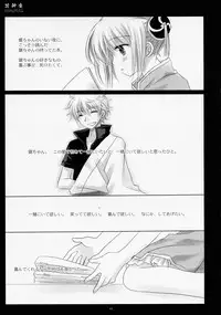 (COMIC1☆4) [CHRONOLOG (Sakurazawa Izumi)] LOVER SOUL PINK (Gintama)