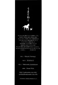 (C94) [Wakuwaku Doubutsuen (Tennouji Kitsune)] Uma to Neko | 馬與貓 (Gegege no Kitarou) [Chinese] [沒有漢化]