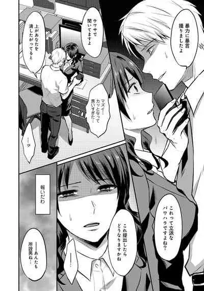 Zesshokukei Danshi, Seiyoku o Shiru Ch. 1-32