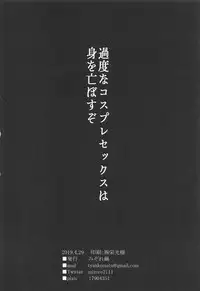 Jeanne Alter no Cosplay Tsuide ni XXX Suru Ane